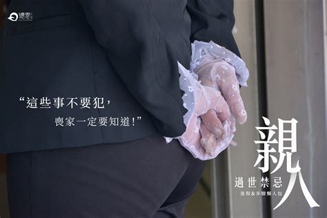 喪事期間可以愛愛嗎|【喪事禁忌】親人過世禁忌有哪些？服喪期間的8大習。